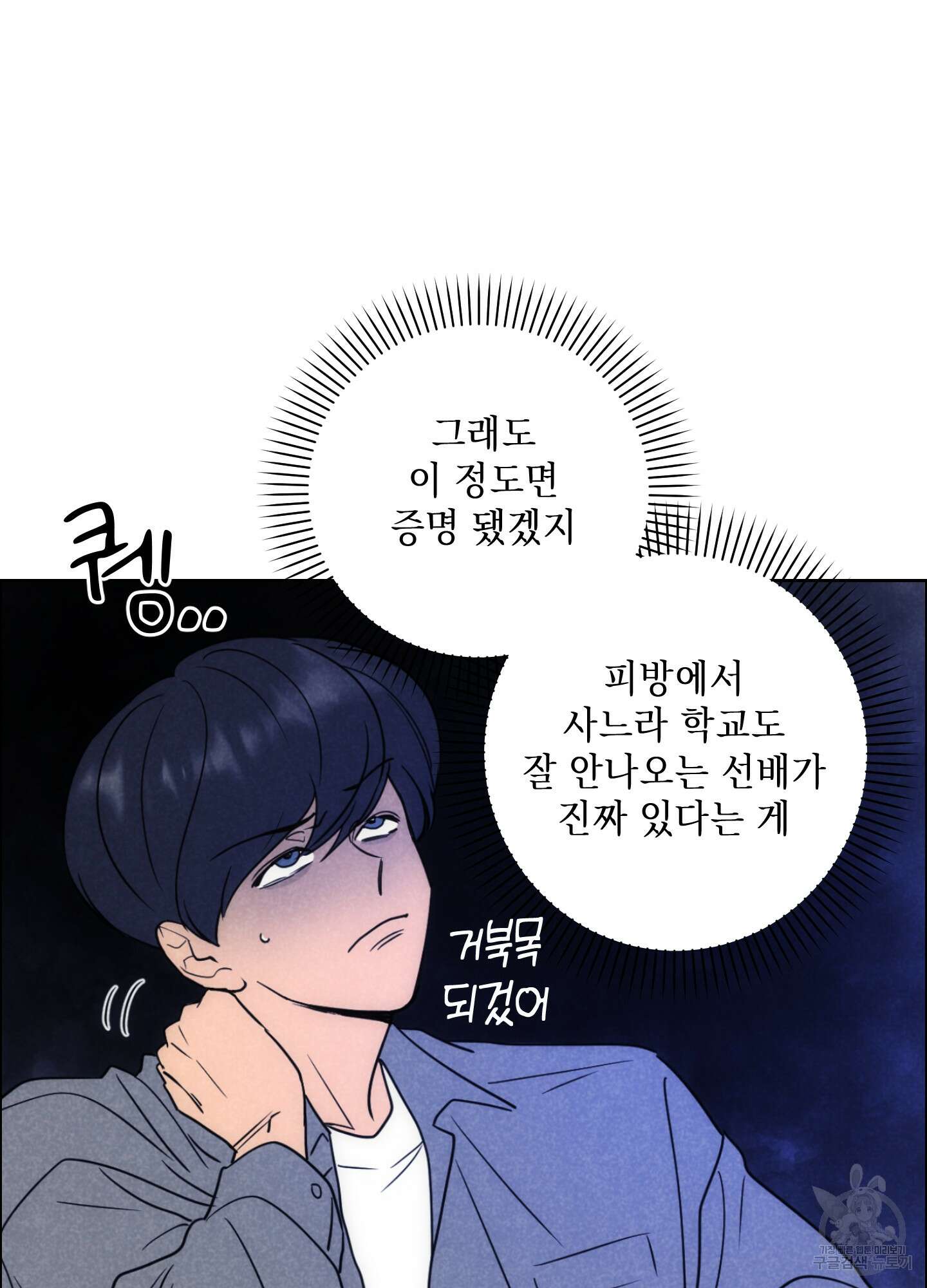 시금치 꽃다발 63화 73