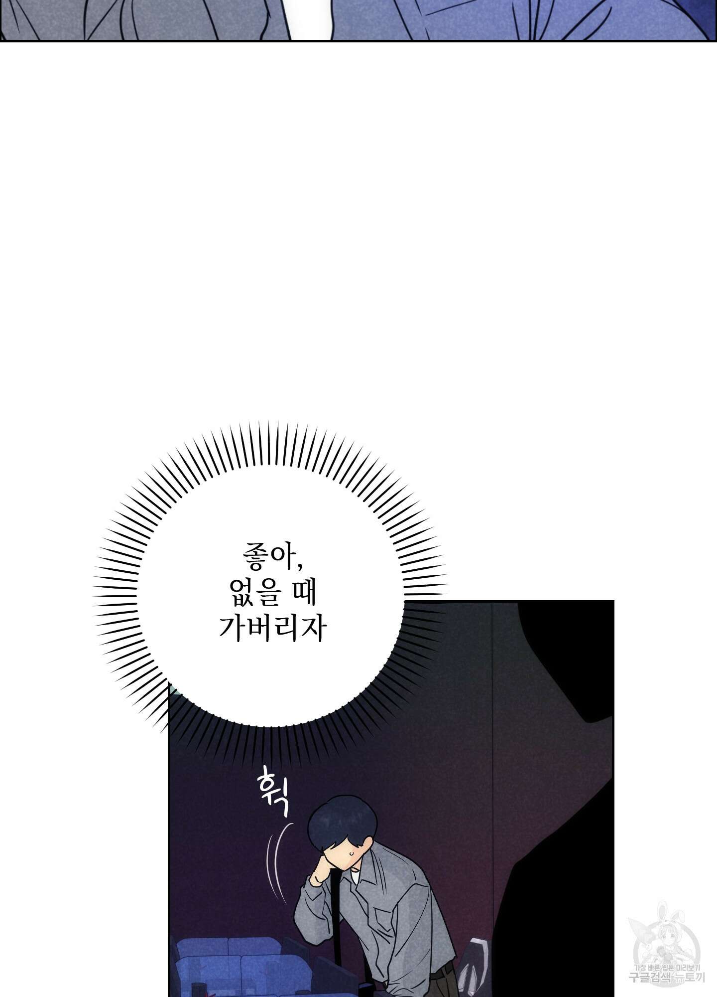 시금치 꽃다발 63화 74