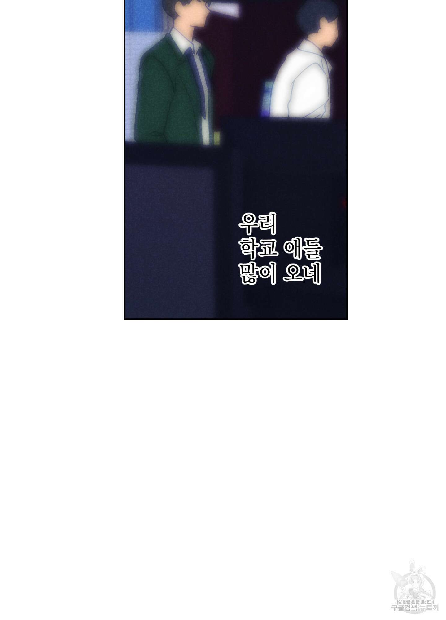 시금치 꽃다발 63화 77