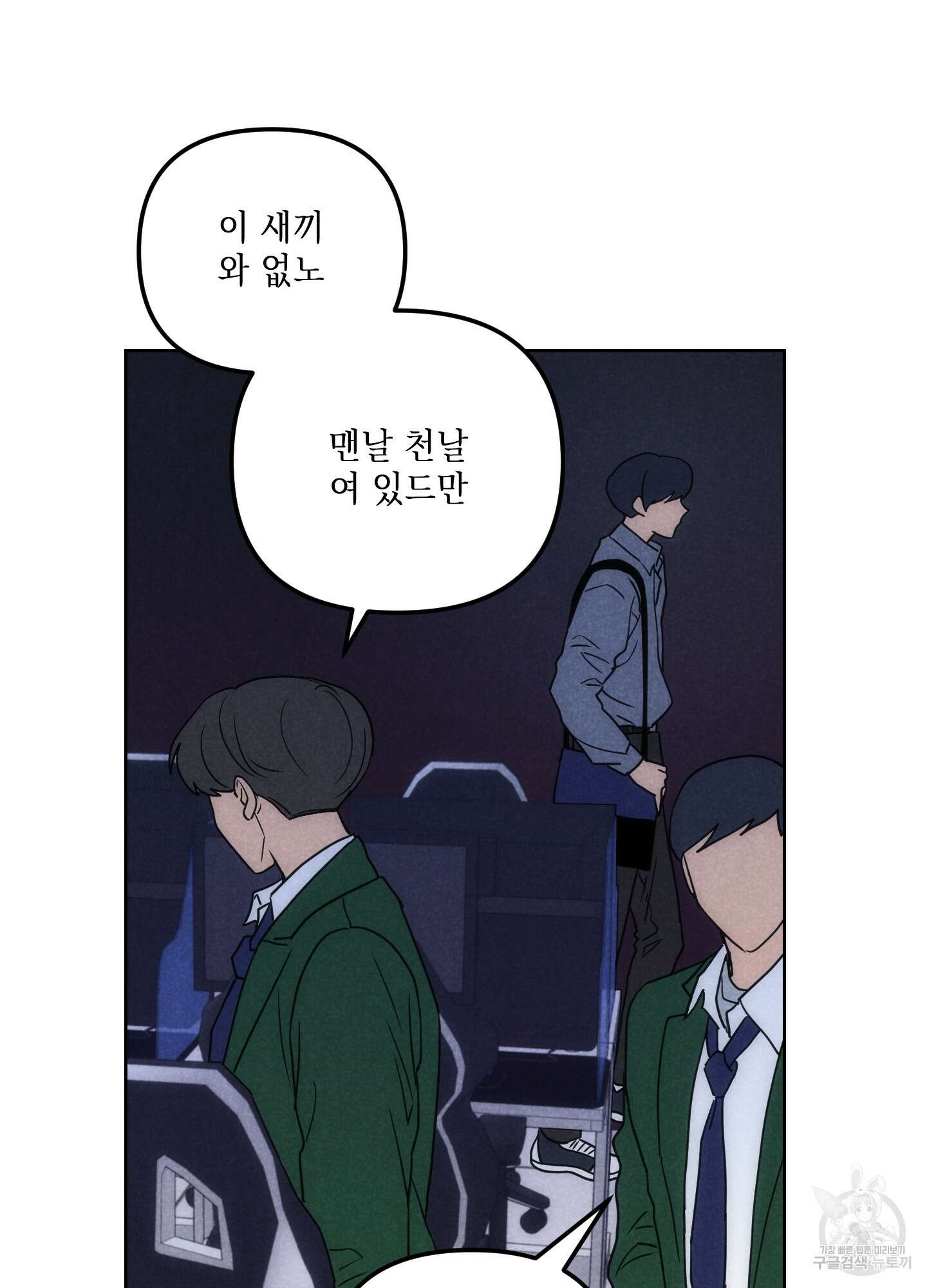 시금치 꽃다발 63화 78