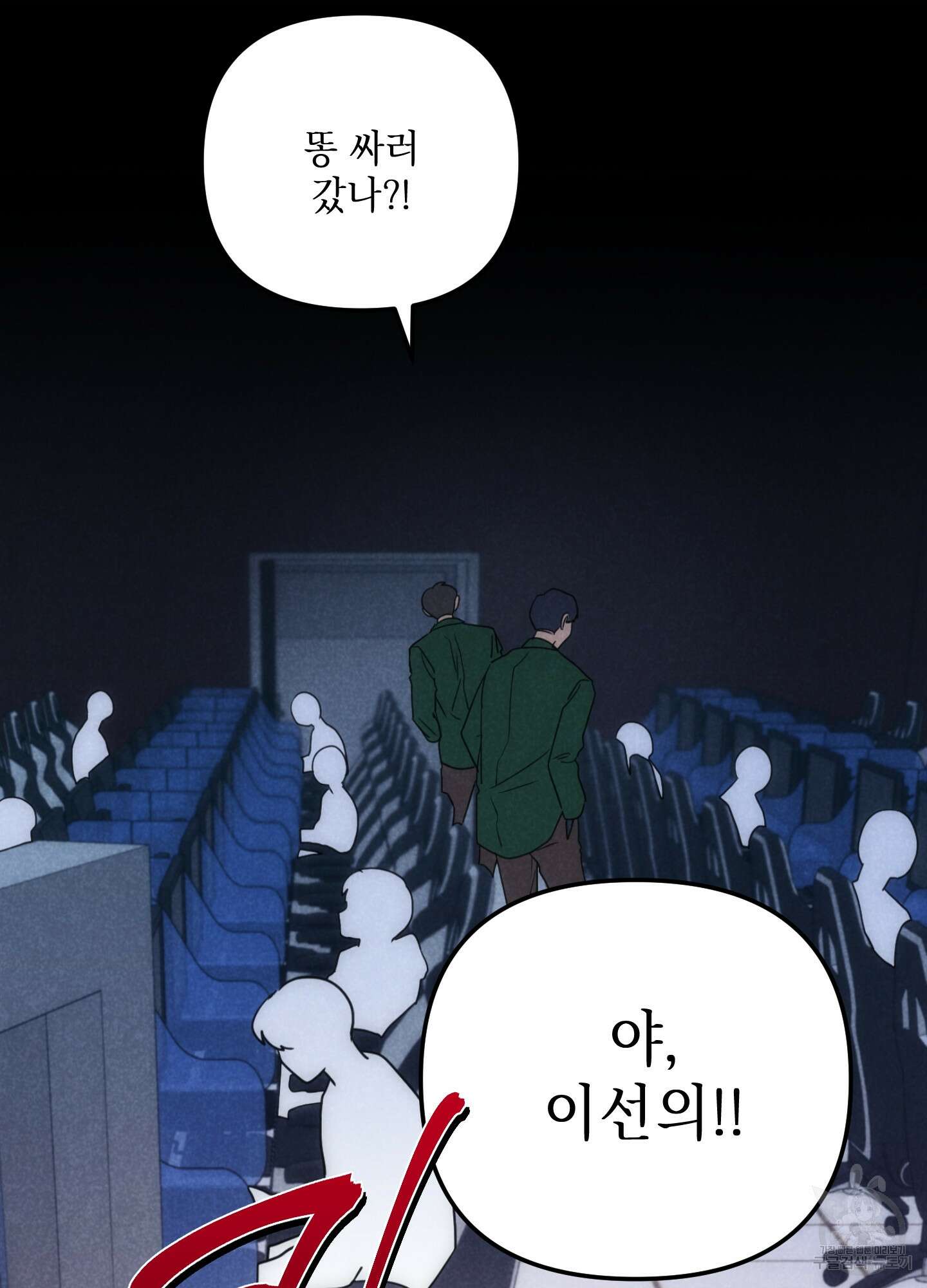 시금치 꽃다발 63화 81