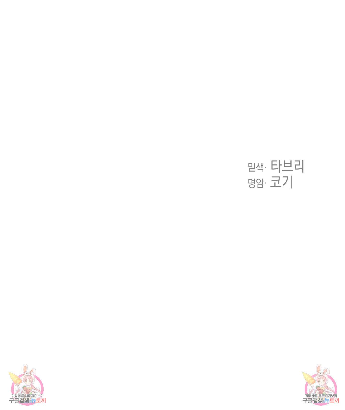 시금치 꽃다발 63화 83