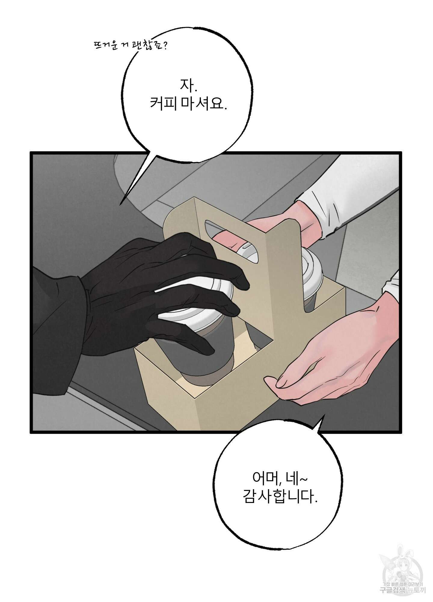 골든 페어(Golden Pair) 17화 9