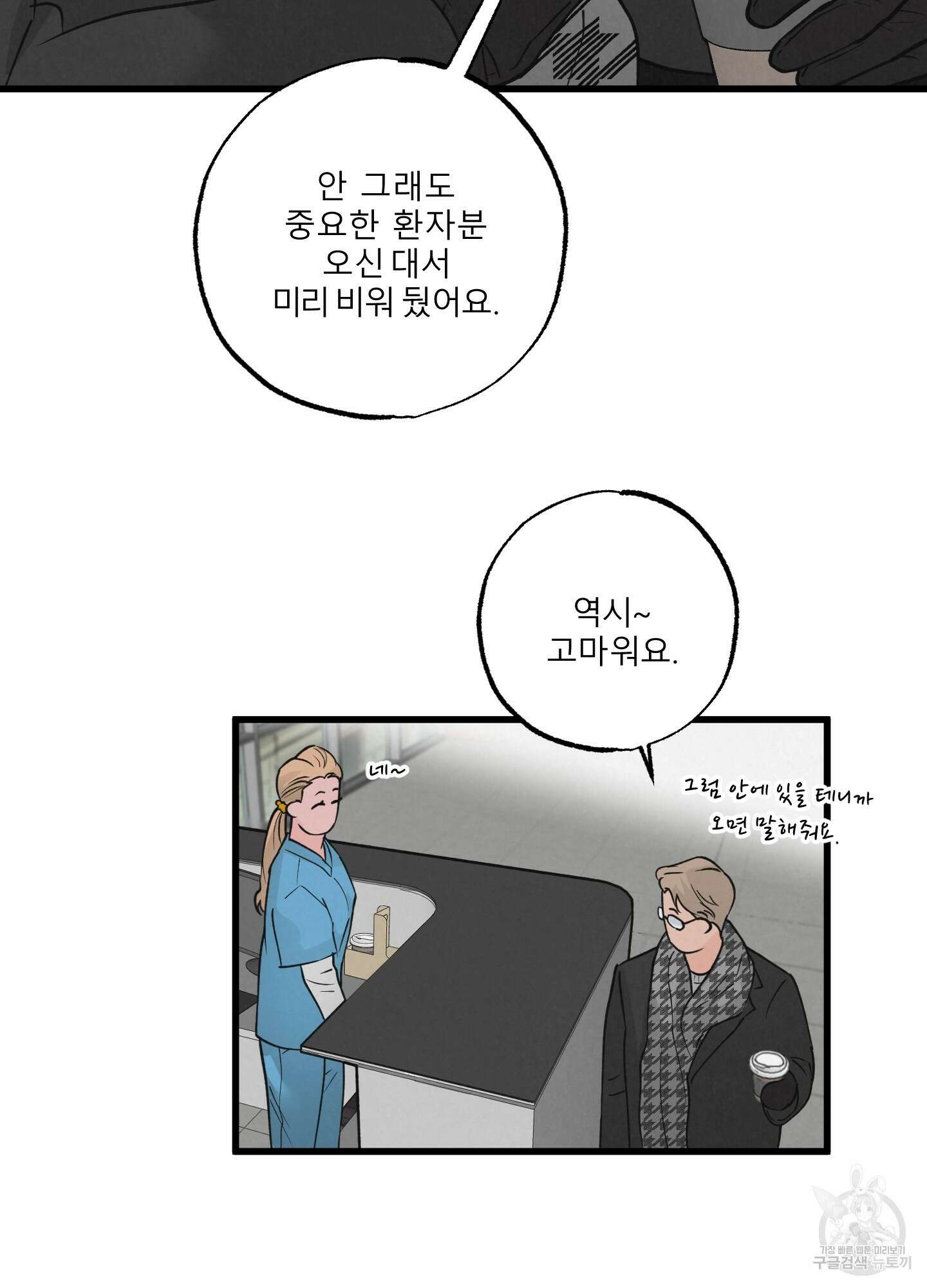 골든 페어(Golden Pair) 17화 11