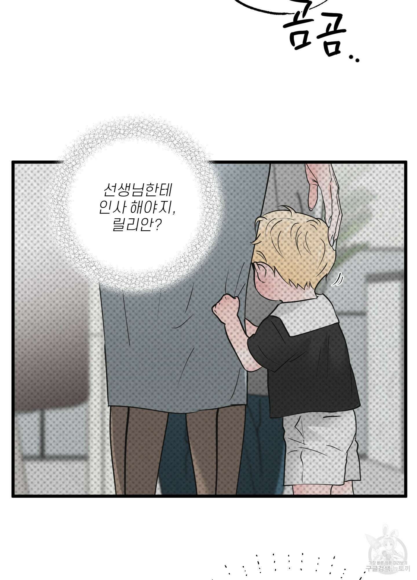 골든 페어(Golden Pair) 17화 16