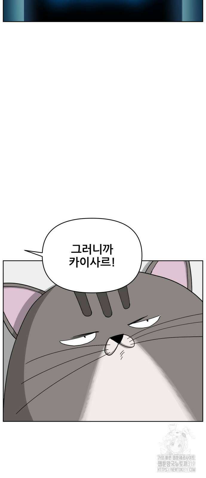 괴양이 28화 4