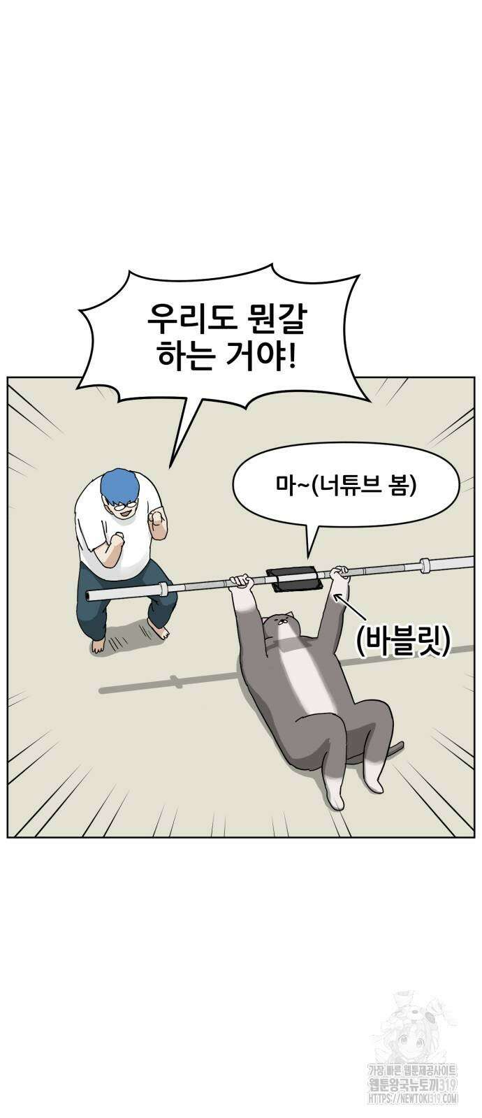 괴양이 28화 5