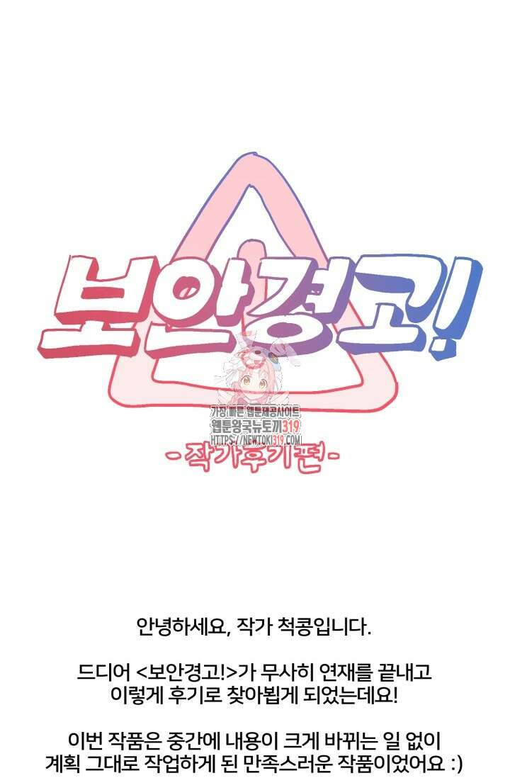 보안경고! 후기 1