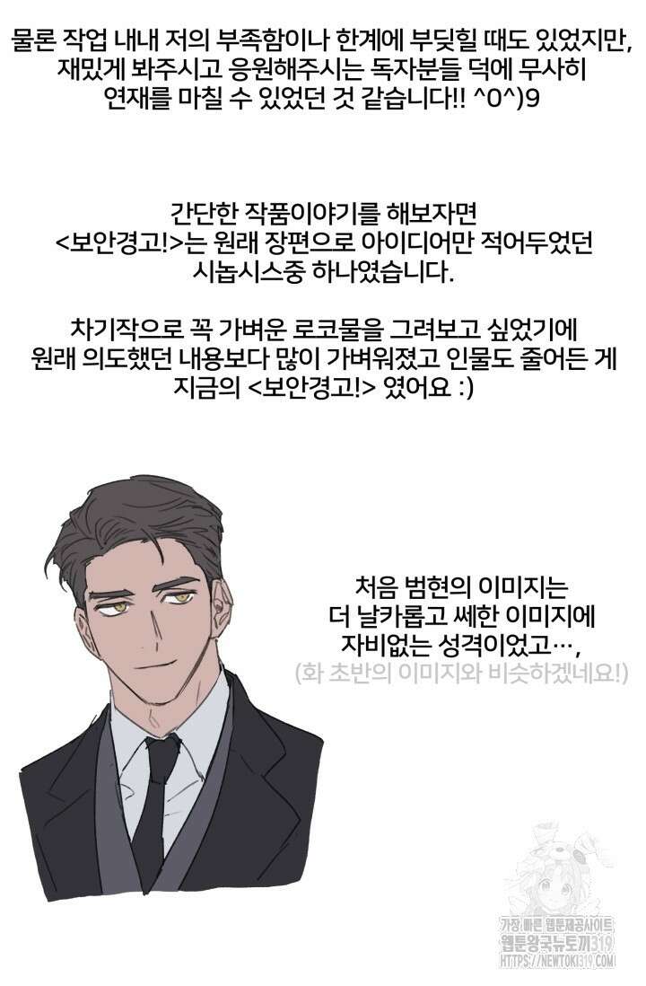 보안경고! 후기 2