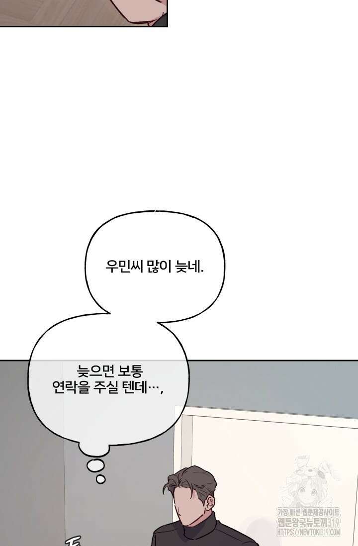보안경고! 외전 4화 2