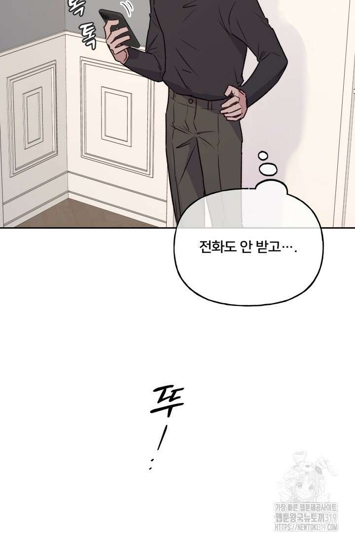 보안경고! 외전 4화 3