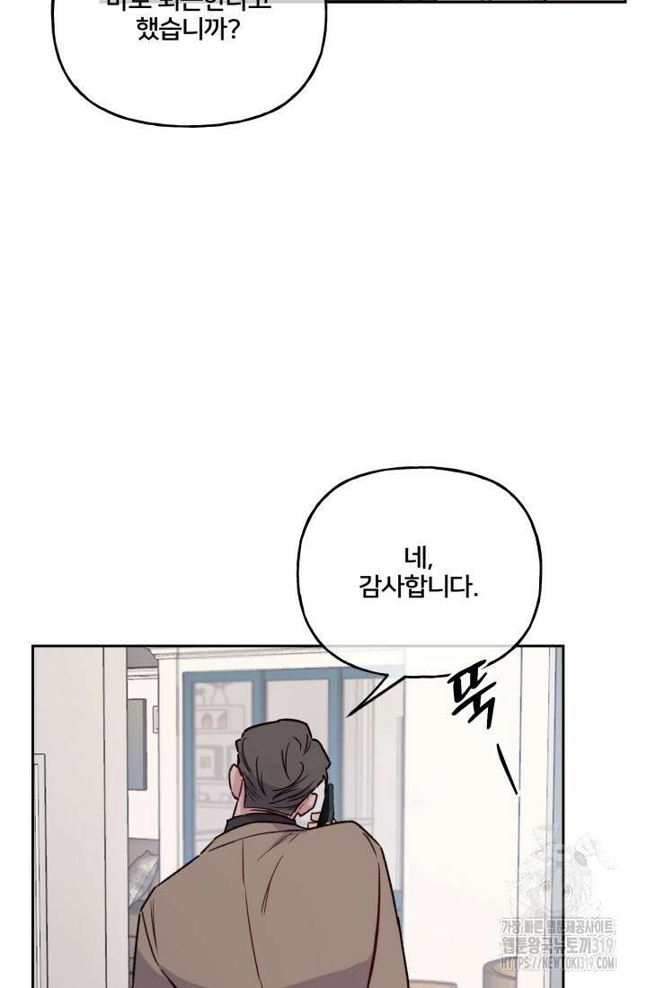 보안경고! 외전 4화 5