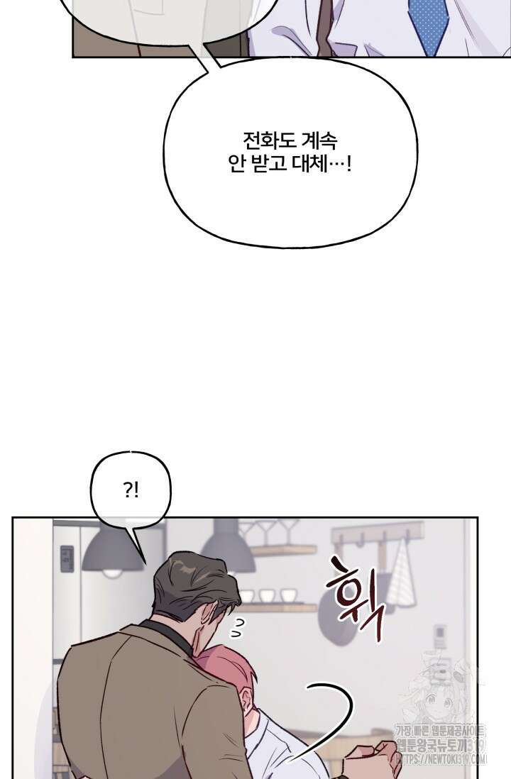 보안경고! 외전 4화 15