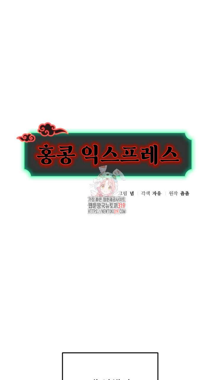 홍콩익스프레스 2화 1