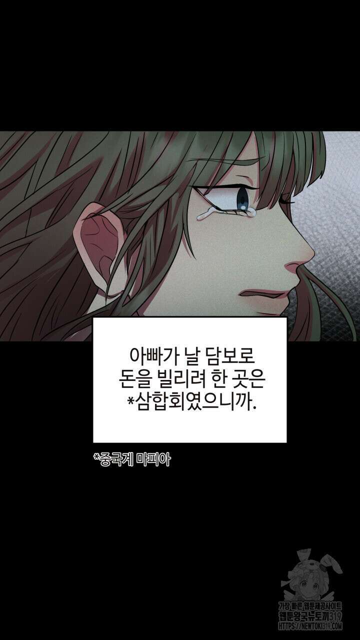 홍콩익스프레스 2화 16