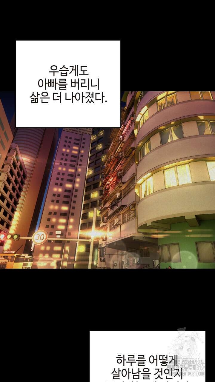 홍콩익스프레스 2화 17