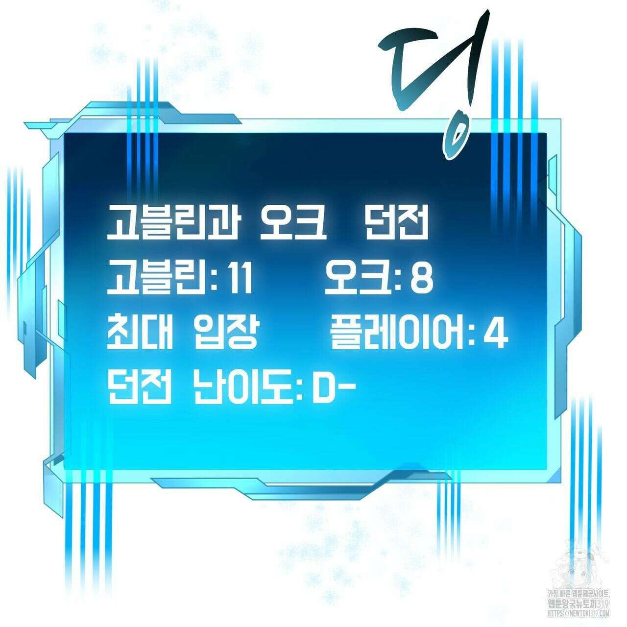 나만 빼고 다 회귀했다 6화 5