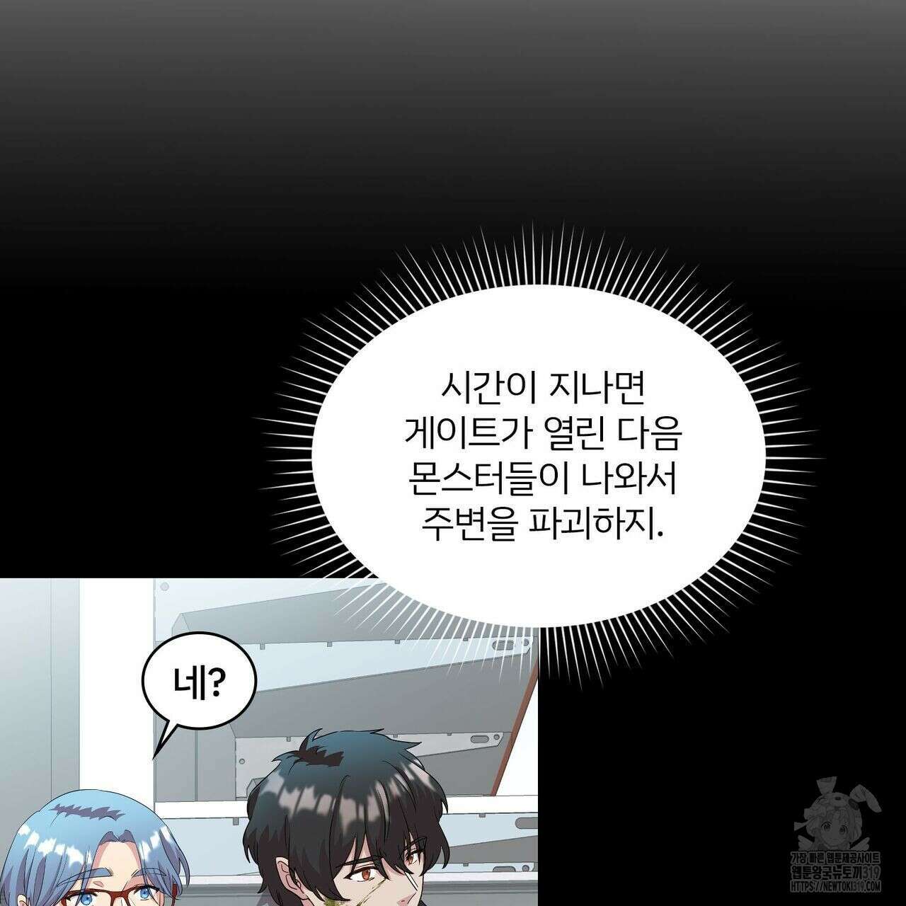 나만 빼고 다 회귀했다 6화 8