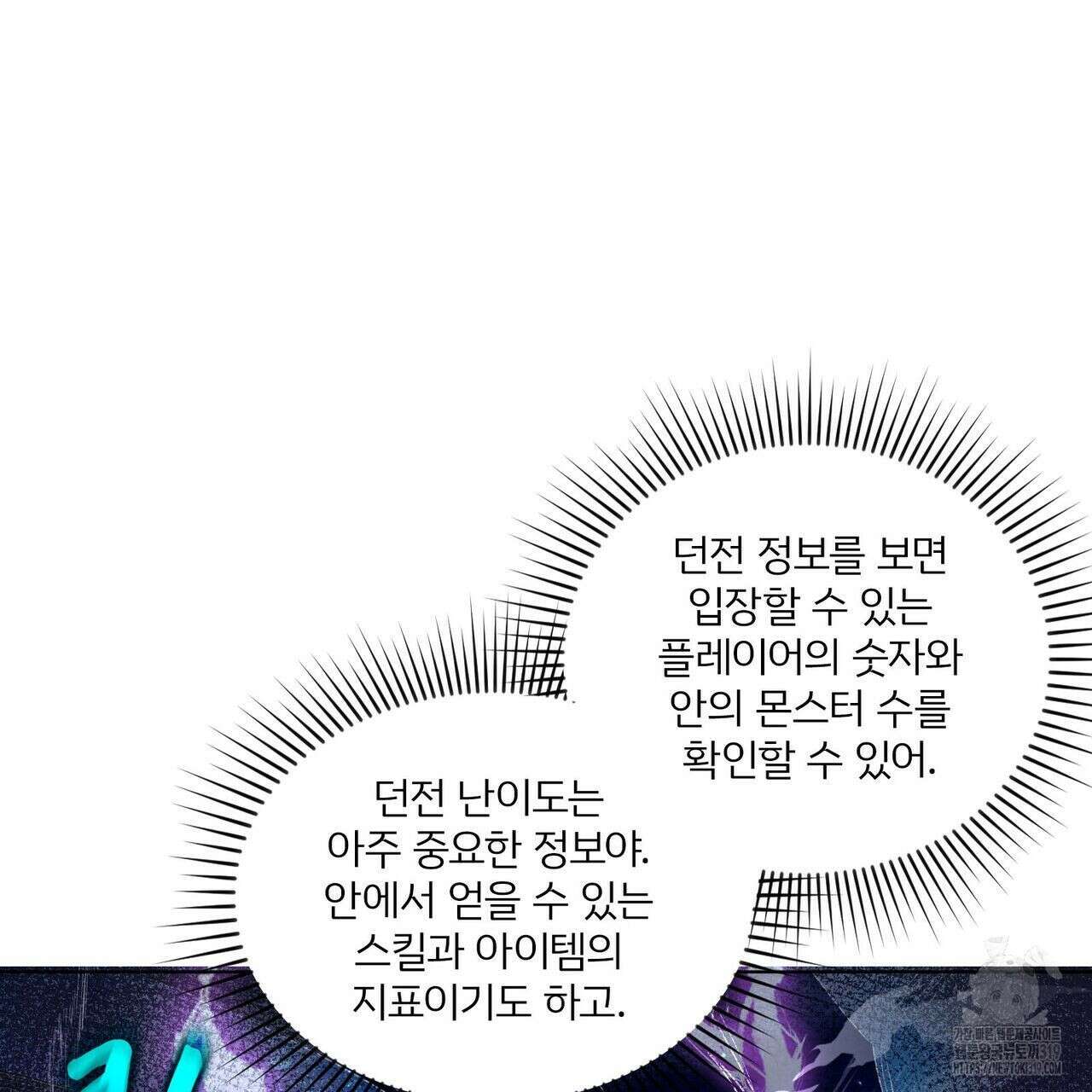 나만 빼고 다 회귀했다 6화 14