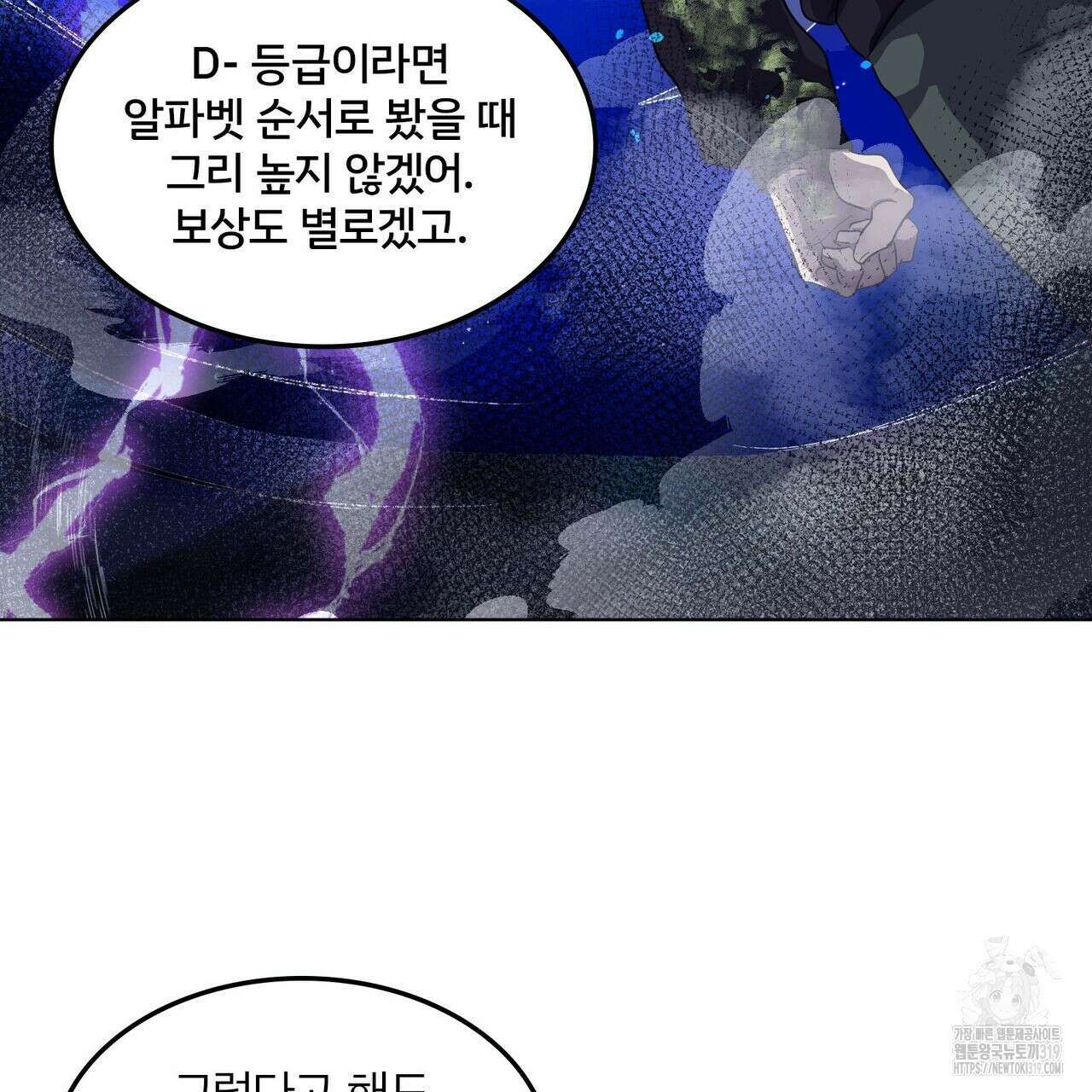나만 빼고 다 회귀했다 6화 16