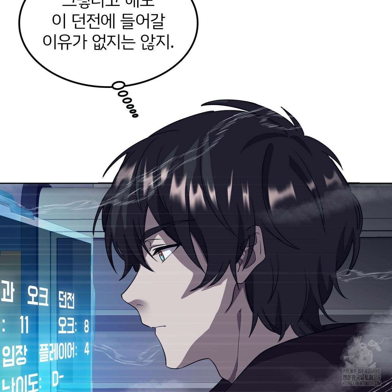 나만 빼고 다 회귀했다 6화 17