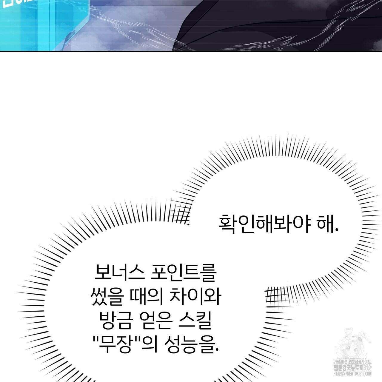 나만 빼고 다 회귀했다 6화 18