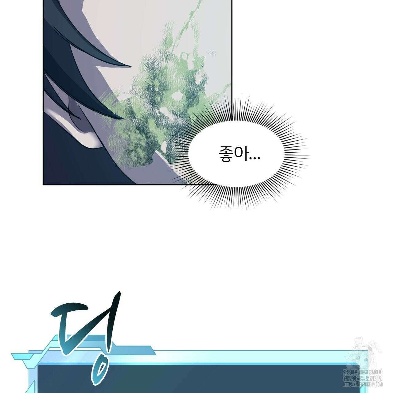 나만 빼고 다 회귀했다 6화 21