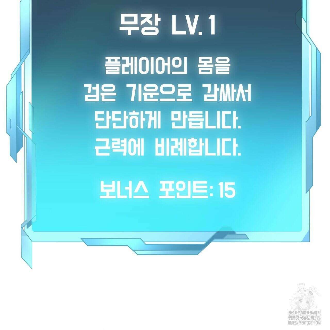 나만 빼고 다 회귀했다 6화 22