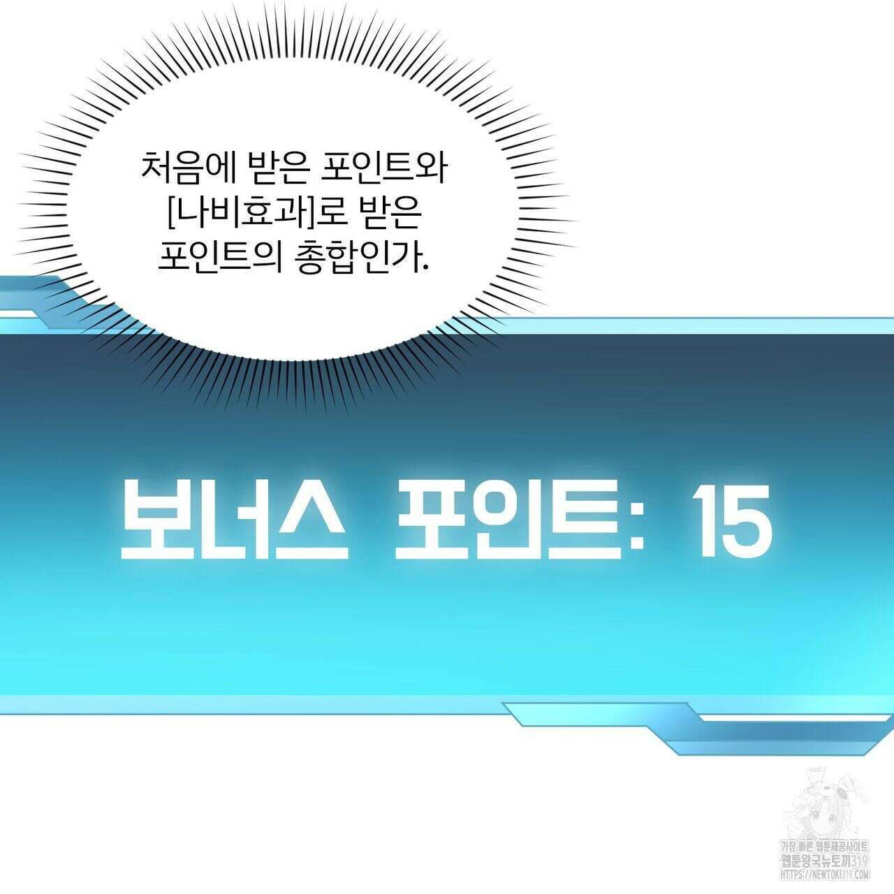 나만 빼고 다 회귀했다 6화 23