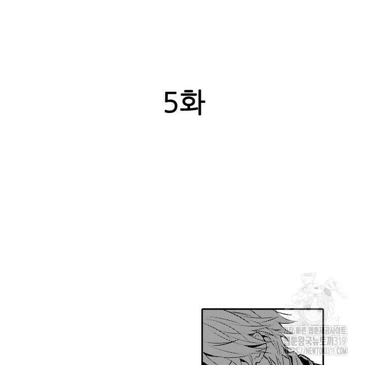 가면백작은 흑수정 신부를 사랑한다 5화 2