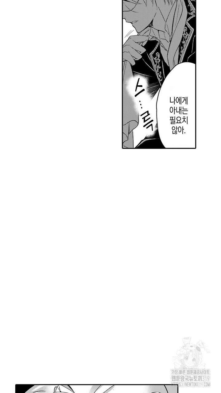 가면백작은 흑수정 신부를 사랑한다 5화 3