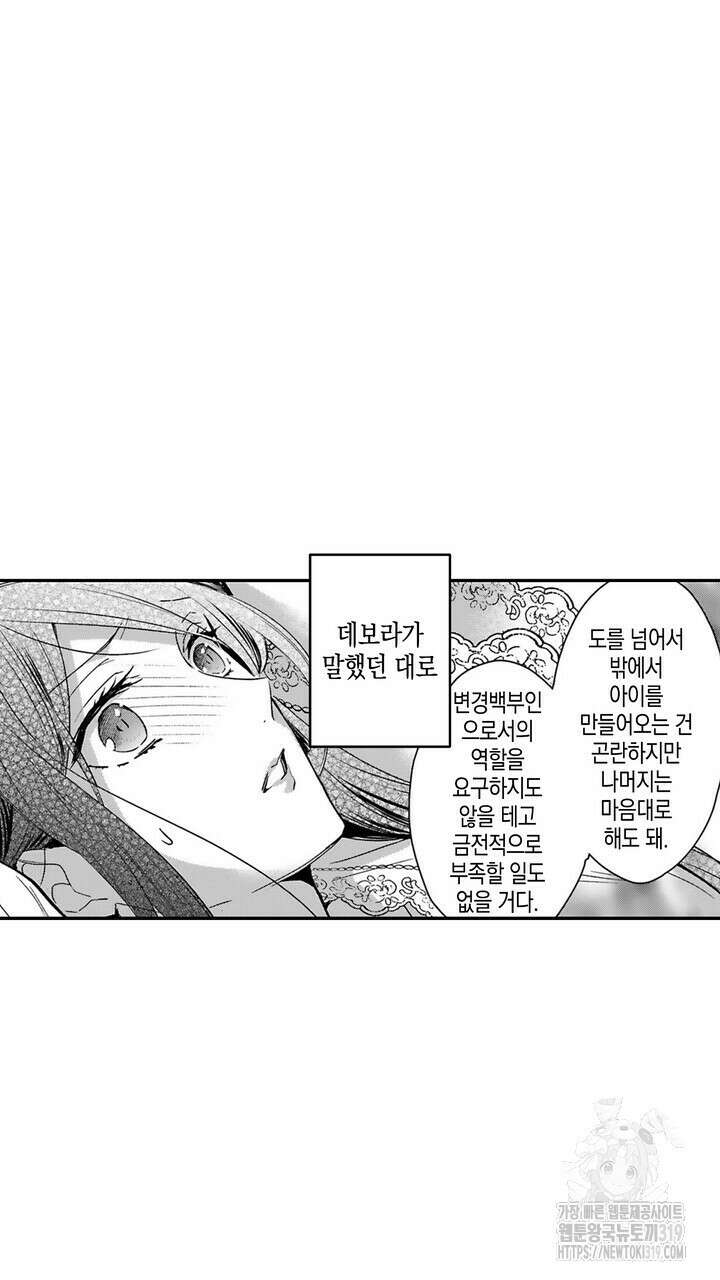가면백작은 흑수정 신부를 사랑한다 5화 5