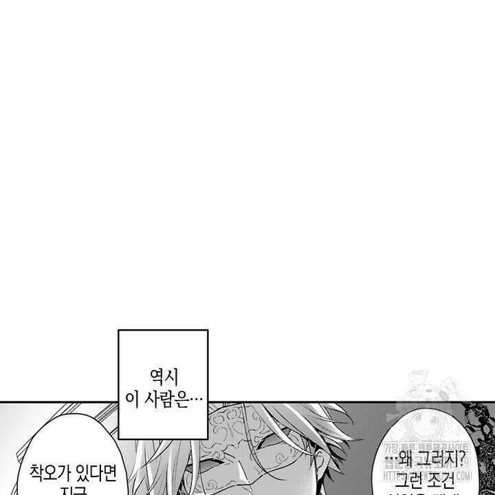 가면백작은 흑수정 신부를 사랑한다 5화 6