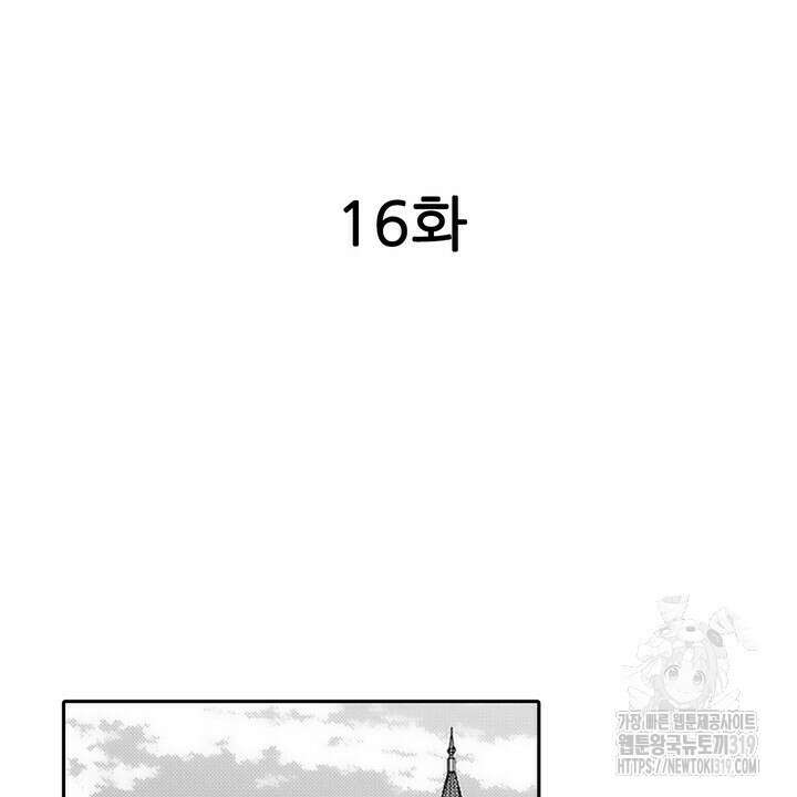 가면백작은 흑수정 신부를 사랑한다 16화 2