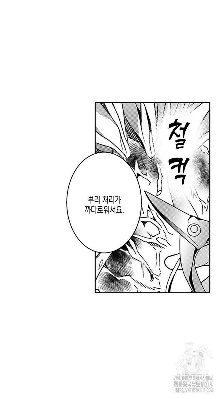 가면백작은 흑수정 신부를 사랑한다 16화 5