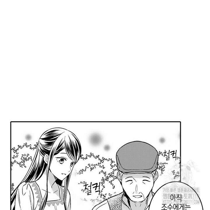 가면백작은 흑수정 신부를 사랑한다 16화 6