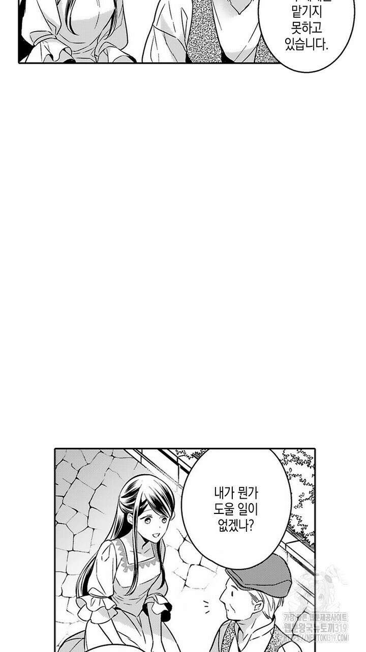 가면백작은 흑수정 신부를 사랑한다 16화 7