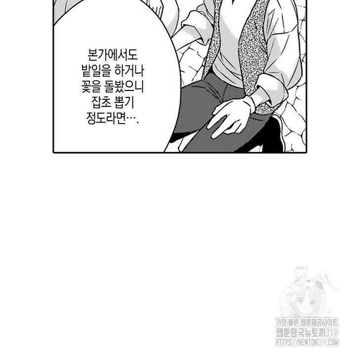 가면백작은 흑수정 신부를 사랑한다 16화 8