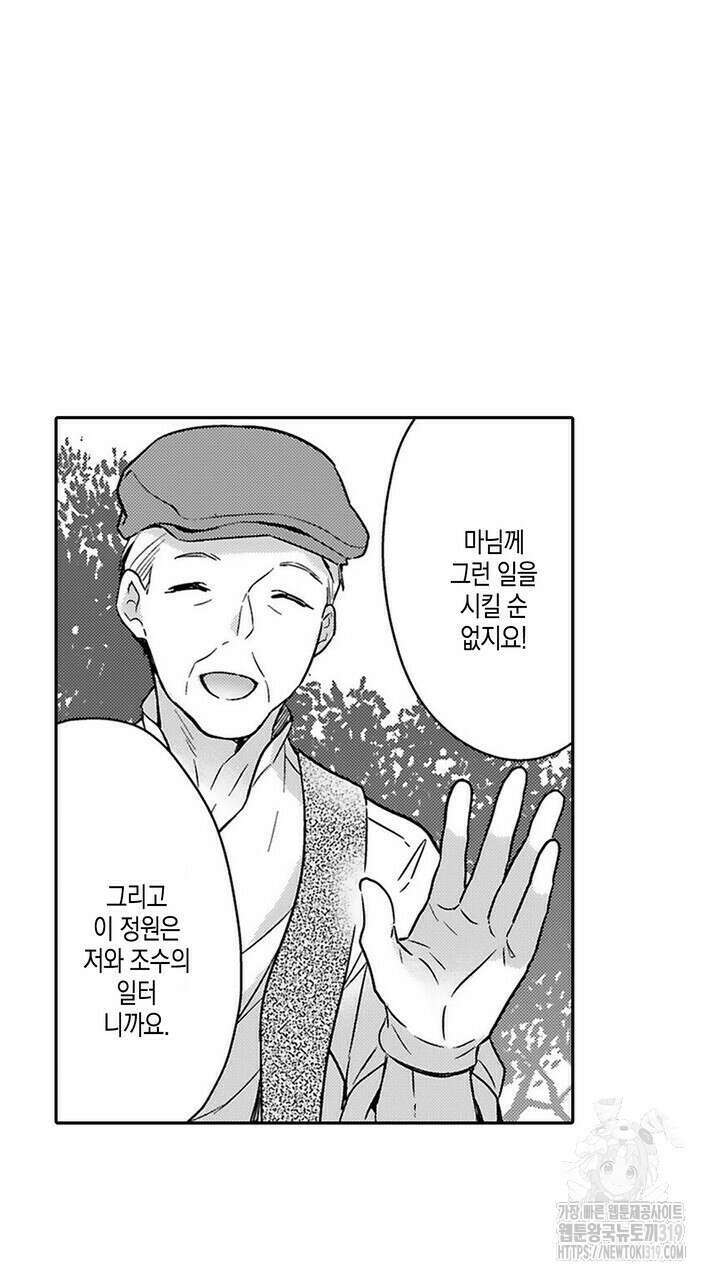 가면백작은 흑수정 신부를 사랑한다 16화 9