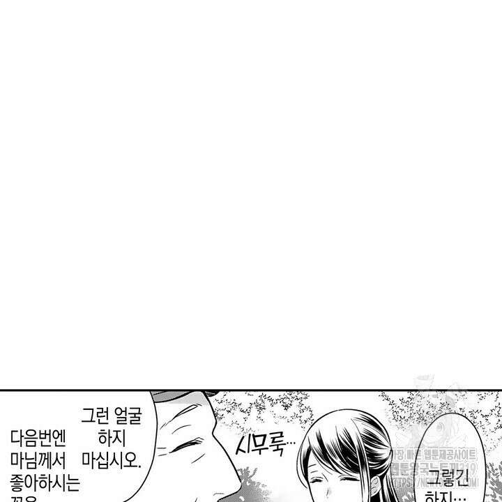 가면백작은 흑수정 신부를 사랑한다 16화 10