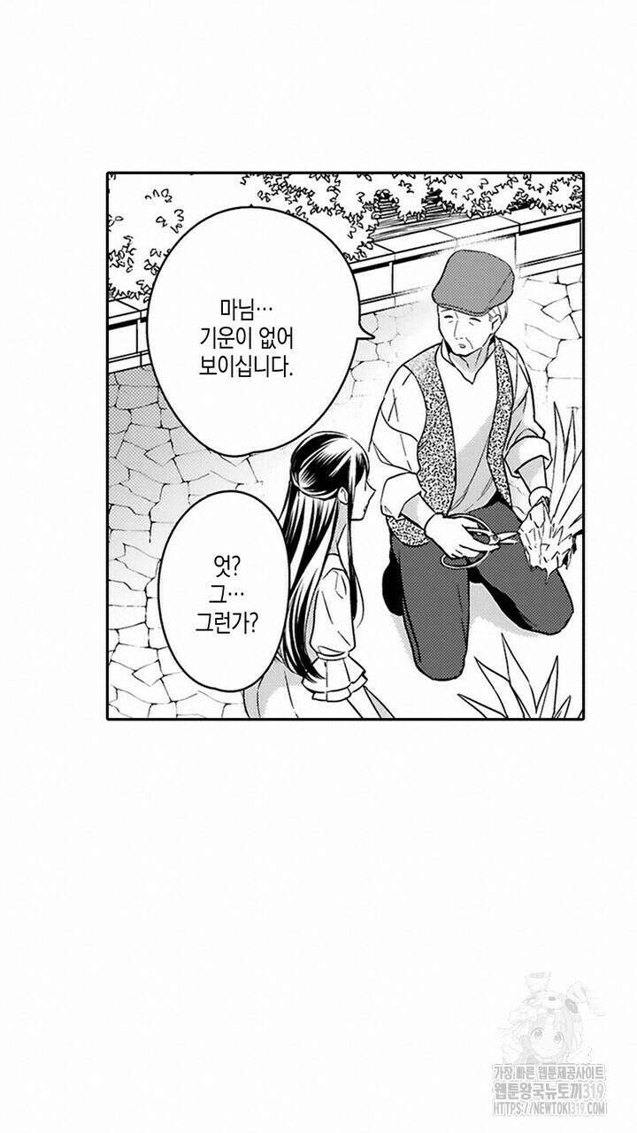 가면백작은 흑수정 신부를 사랑한다 16화 13