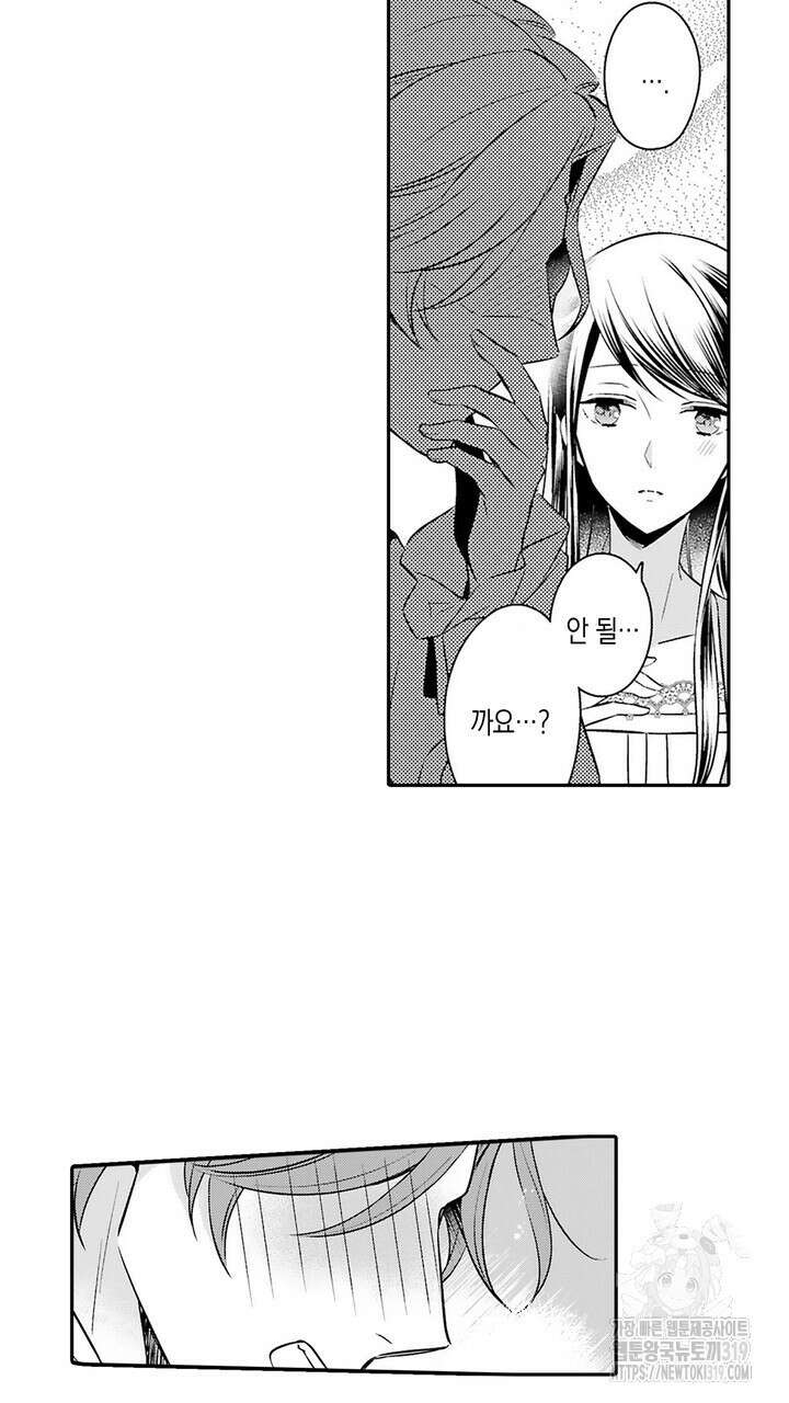 가면백작은 흑수정 신부를 사랑한다 24화 3