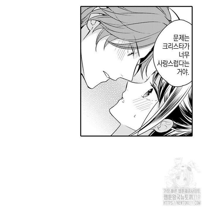 가면백작은 흑수정 신부를 사랑한다 24화 6