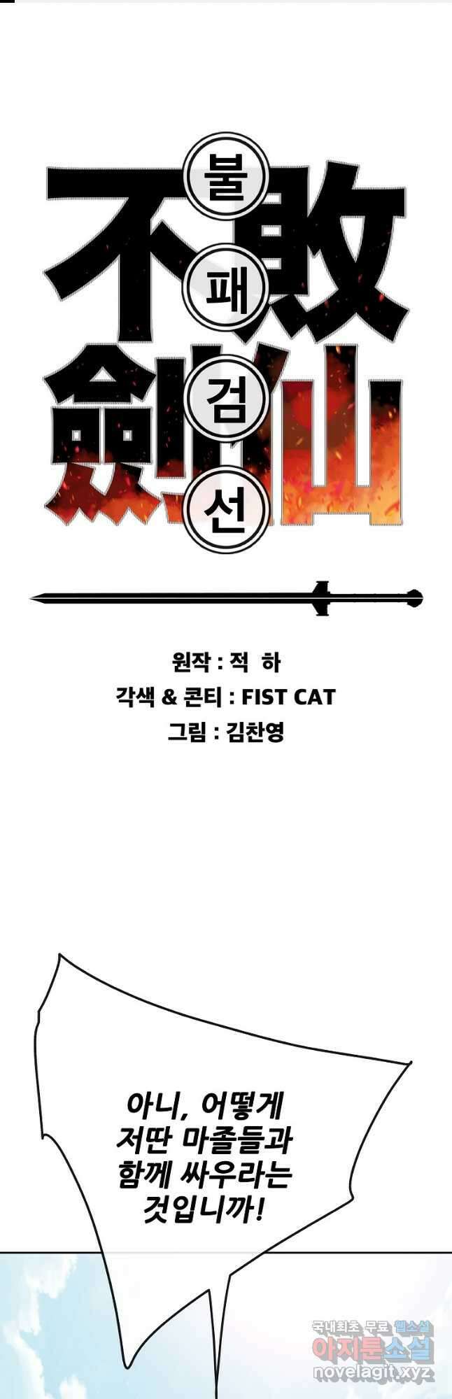불패검선194화 1