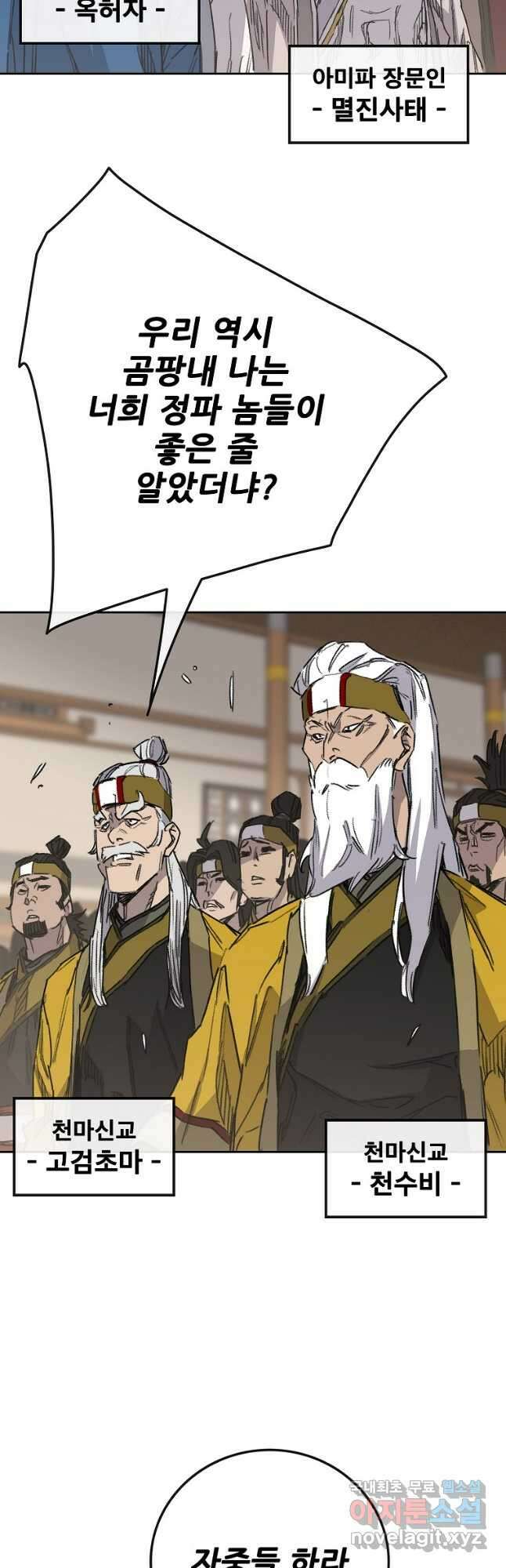 불패검선194화 3