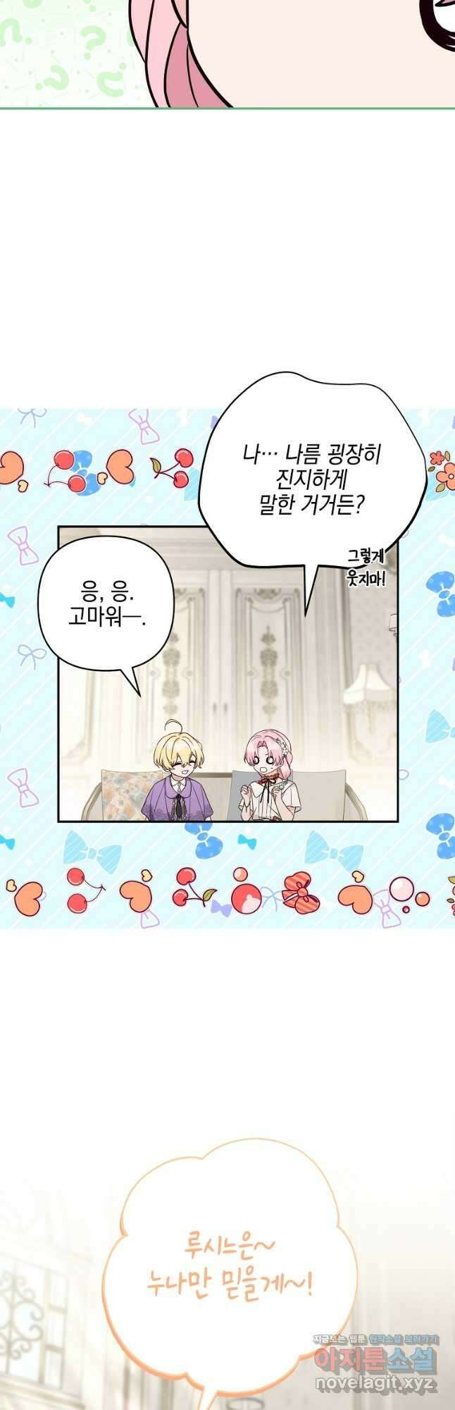 악당 공작가의 실세 막내딸입니다 70화 3