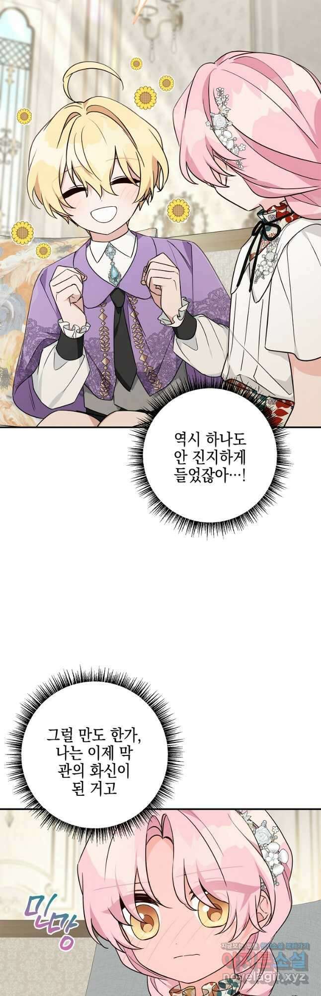 악당 공작가의 실세 막내딸입니다 70화 4