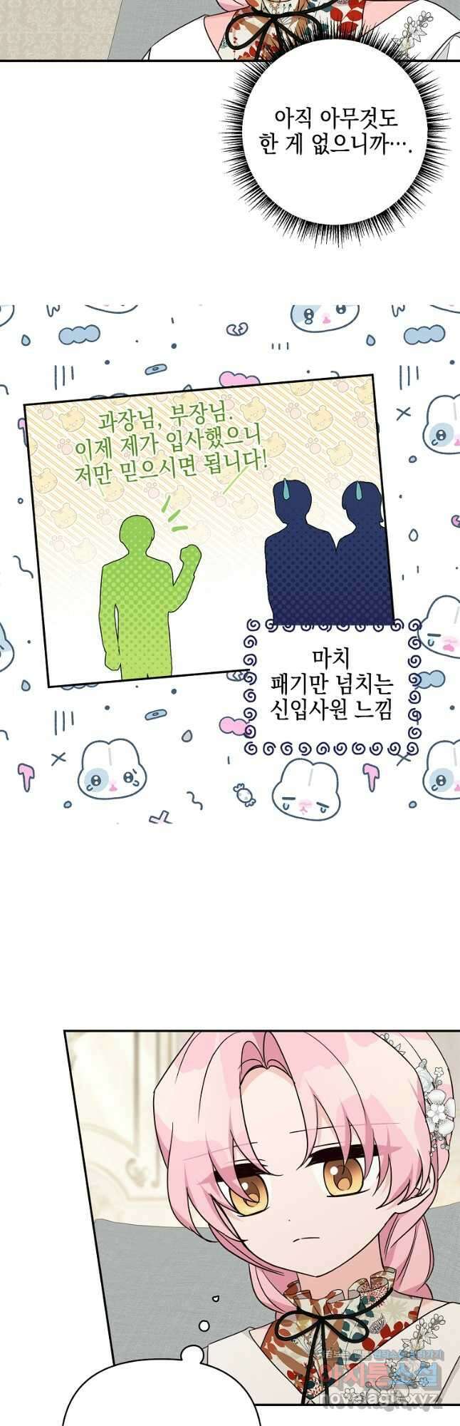악당 공작가의 실세 막내딸입니다 70화 5