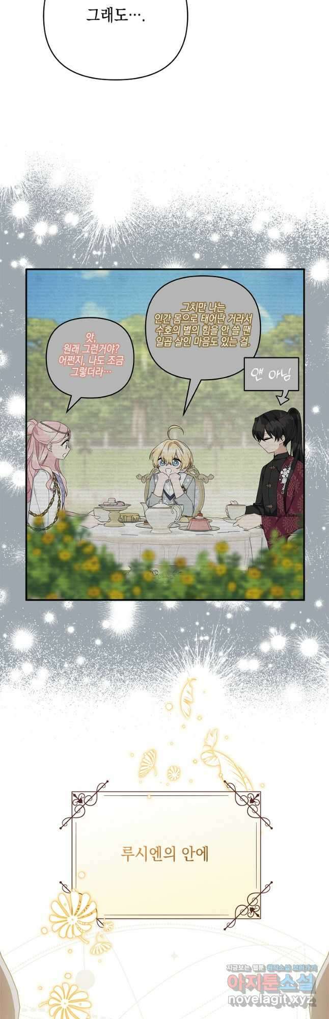 악당 공작가의 실세 막내딸입니다 70화 6