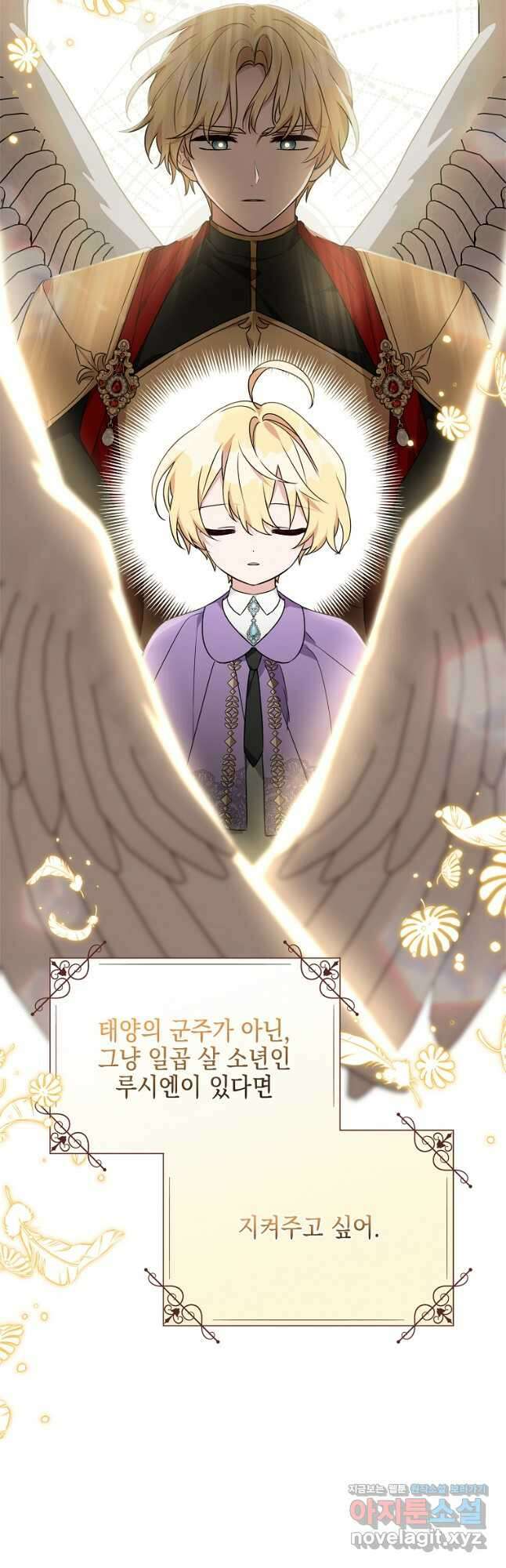 악당 공작가의 실세 막내딸입니다 70화 7